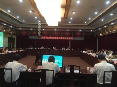 《东阳市高铁新城总体规划》通过论证