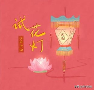 ​正月十五有哪些习俗（有哪些传统习俗）