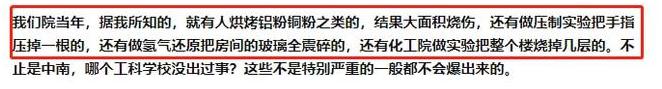 高校化学实验爆炸（高校实验室发生爆炸）(7)