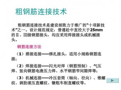 ​钢筋焊接连接最新规范（钢筋焊接连接工艺及操作要点在这里）