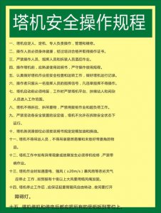 ​塔吊安全操作流程（塔吊安全操作规程）