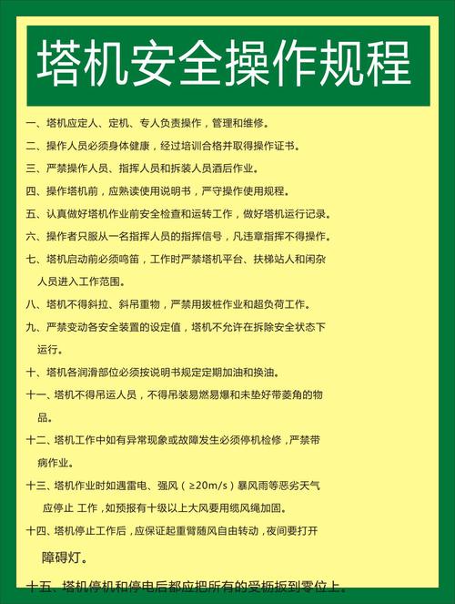 塔吊安全操作流程（塔吊安全操作规程）