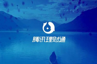 ​微信理财通安全吗会被别人转走吗（微信理财通安全吗）