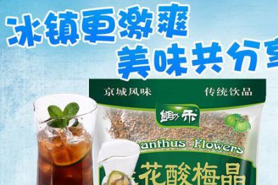 ​酸梅汤配料表大全