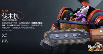​dota6.88伐木机出装