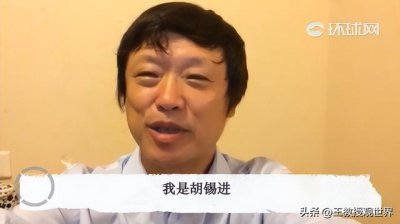 ​胡锡进谈最新俄乌局势 必看：俄方为什么没拿下哈尔科夫