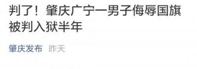 ​村民举错日本国旗当场被击毙（用国旗当红布摆放祭品并多次践踏）