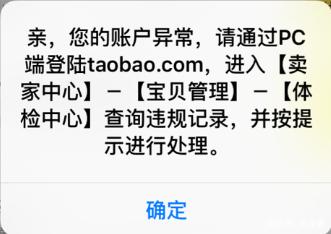 淘宝账号封980年 网络奇事什么我的淘宝账号被封到2999年(1)