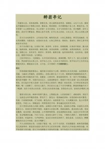 ​醉翁亭记原文与翻译（醉翁亭记讲解）