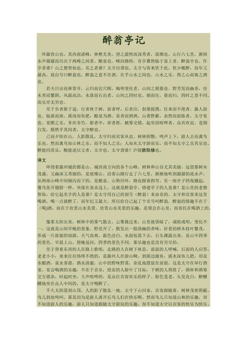 醉翁亭记原文与翻译（醉翁亭记讲解）