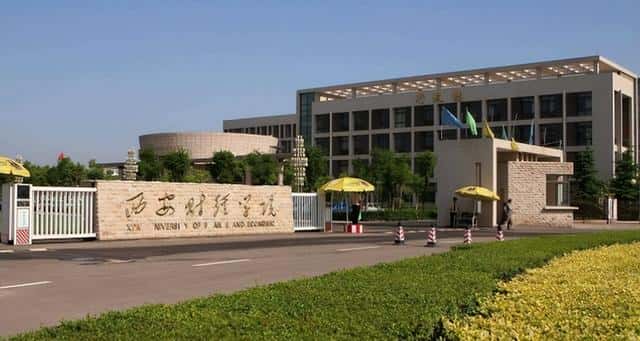 西安财经大学算好大学吗（西安财经大学什么档次）