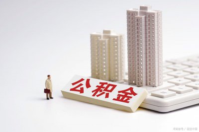 ​住房公积金退休了可以全额提取吗不划算（住房公积金退休了可以全额提取吗）
