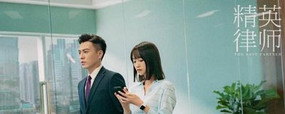​精英律师罗槟戴曦在一起了吗