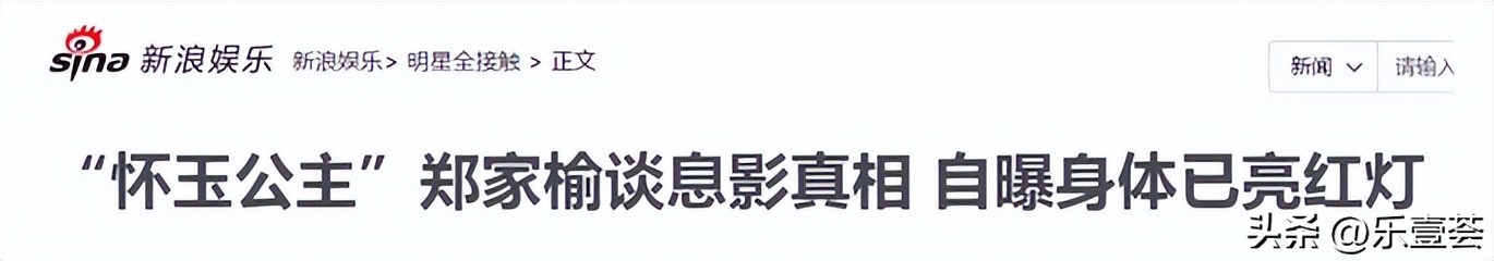 官宣结婚！“怀玉公主”郑家榆曾经黑历史满天飞，现在还隐婚生娃