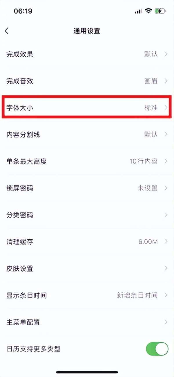 苹果备忘录选择图（备忘录字体大小怎么调）