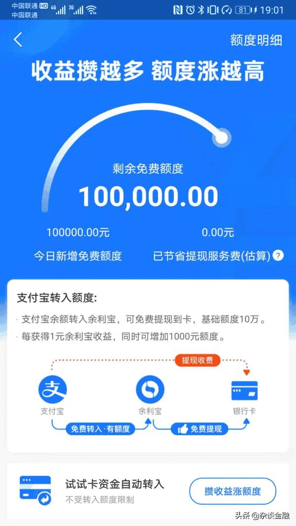 支付宝里的余利宝提现到银行卡要手续费吗（余利宝转出到银行卡要手续费吗）