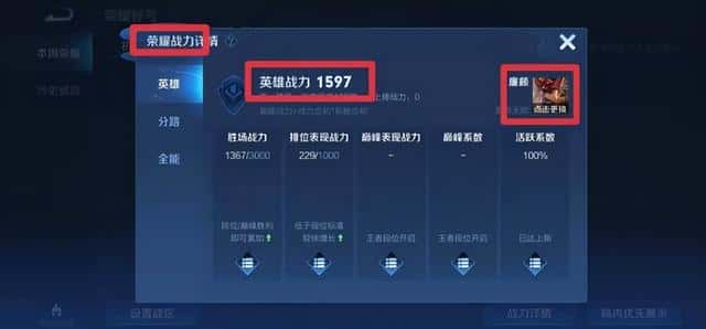 王者荣耀如何看英雄战力排行榜-（王者荣耀英雄战力榜在哪里看）