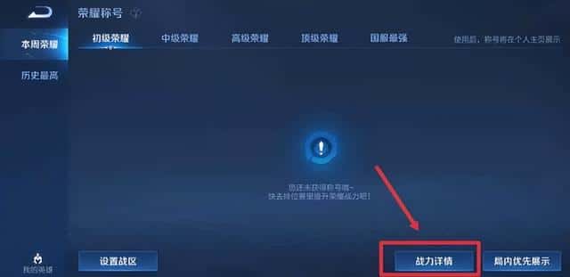 王者荣耀如何看英雄战力排行榜-（王者荣耀英雄战力榜在哪里看）