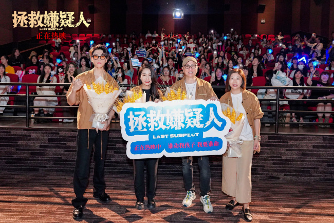 《拯救嫌疑人》广州路演 主创解析人物线与表演细节
