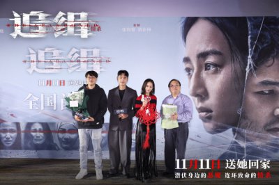 ​《追缉》北京首映礼 11月11日张钧甯阮经天极限追缉