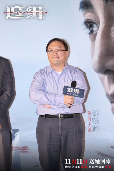 《追缉》北京首映礼 11月11日张钧甯阮经天极限追缉