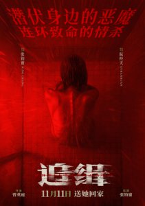 ​《追缉》曝张钧甯特辑 首任电影监制演绎绝望女警