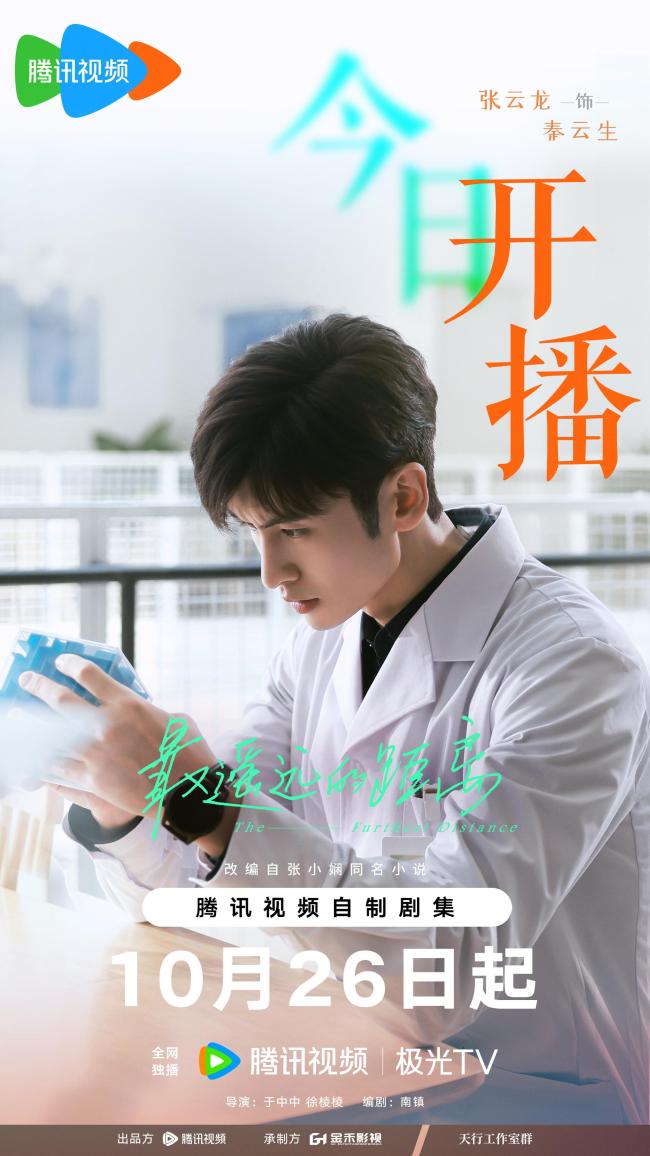 《最遥远的距离》“僧系”医生男友张云龙引期待