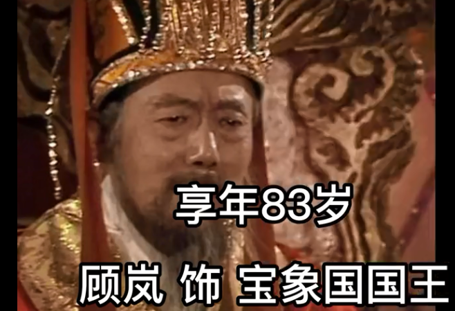 泪流，不知不觉《西游记》中这些老艺术家已离世，每一位让人不舍