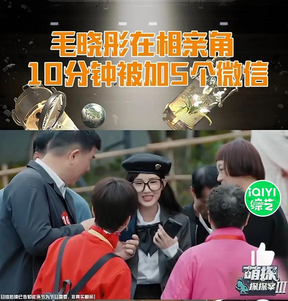 毛晓彤在相亲角成为人气选手的原因