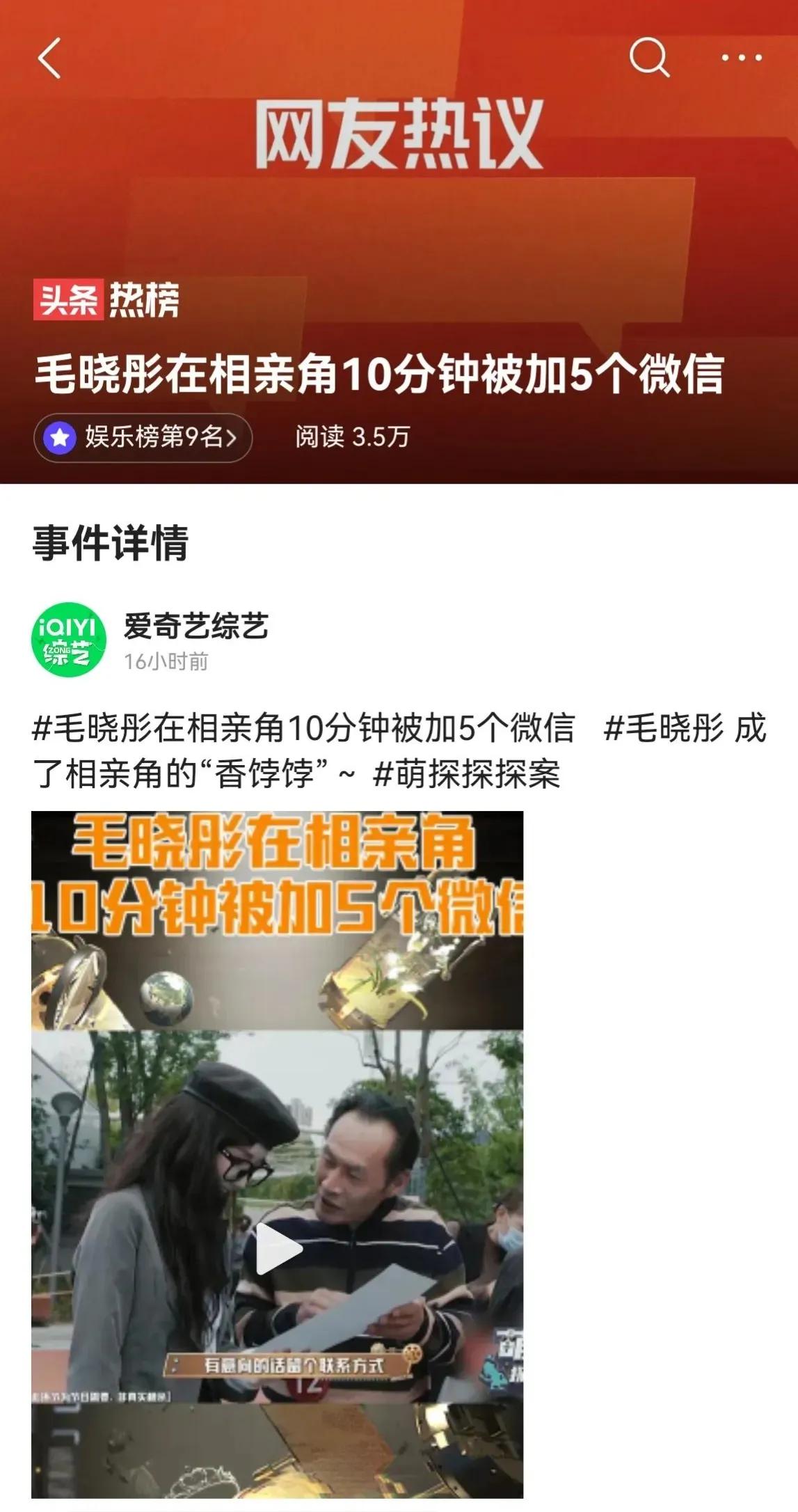 毛晓彤在相亲角成为人气选手的原因