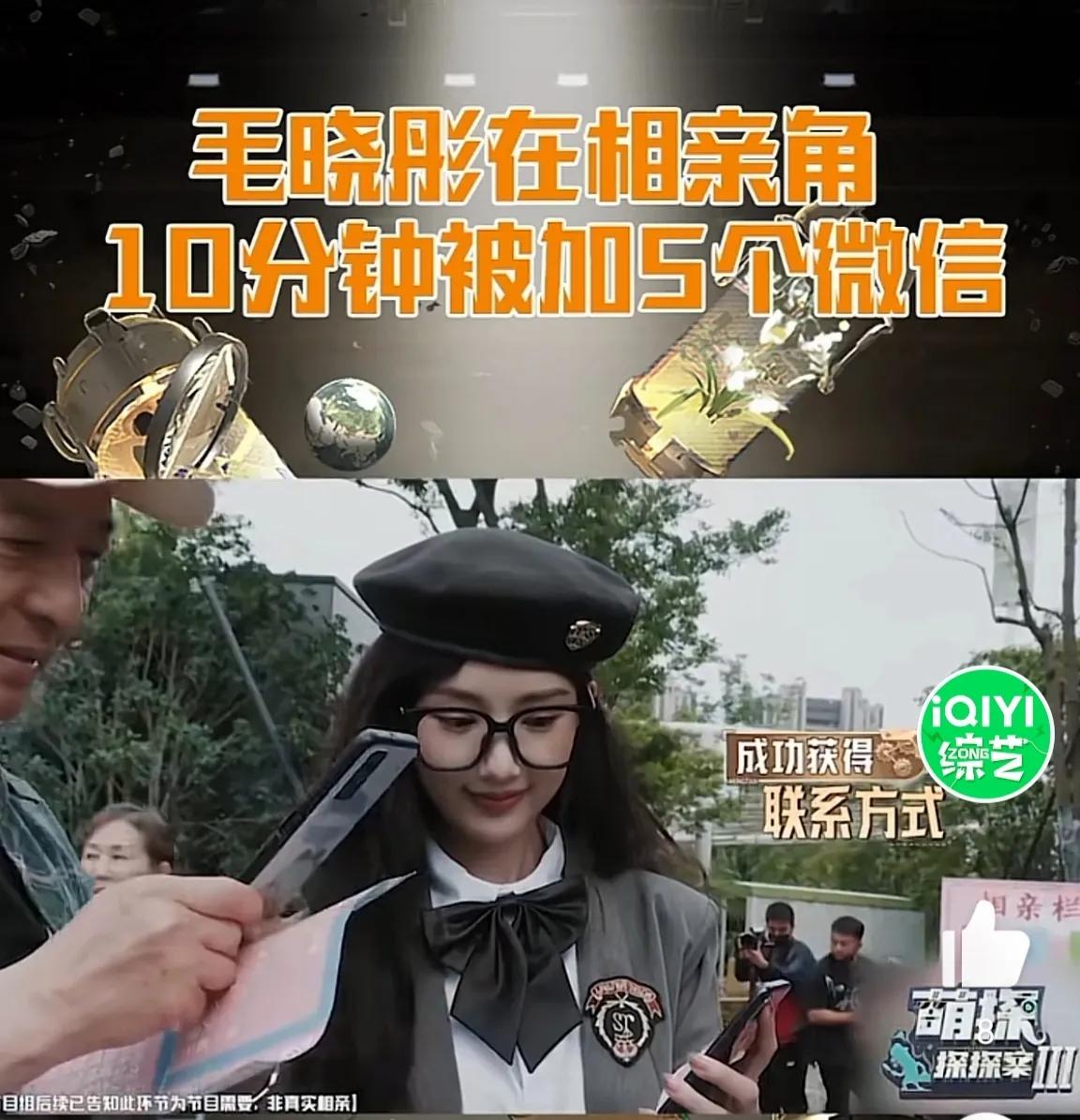 毛晓彤在相亲角成为人气选手的原因