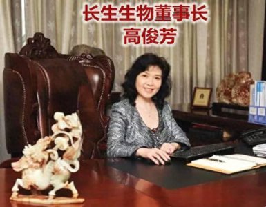 ​假疫苗女王高俊芳大发不义之财，儿子儿媳竟然还在炫富