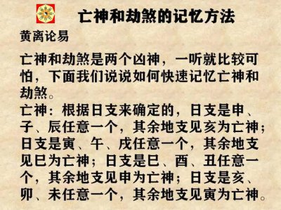 ​年柱有亡神说的是啥