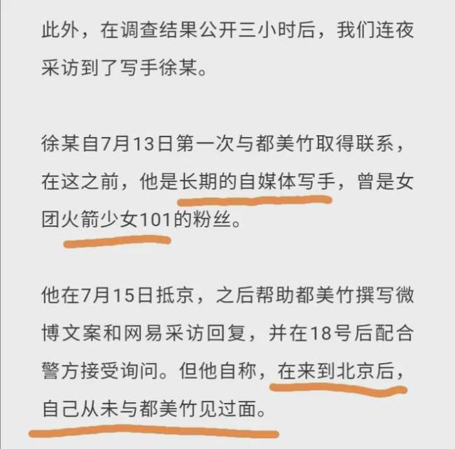 都美竹写手是谁是男是女 都美竹写手会承担什么责任？