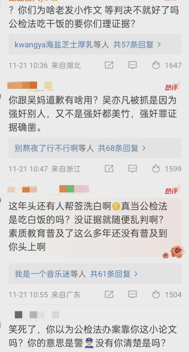 反转了？都美竹写手李恩深夜向吴亦凡道歉 多次提两性话题引对立