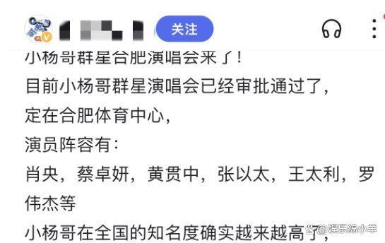 小杨哥演唱会免费门票被2000元叫卖 小杨哥演唱会请谁参加？什么时候开始？