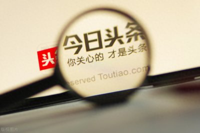 ​自媒体创作的宝贵经验分享！头条内容品鉴官的肺腑之言！建议收藏