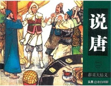 ​隋唐演义之中都出现过什么兵器，十八般兵器都全了吗？