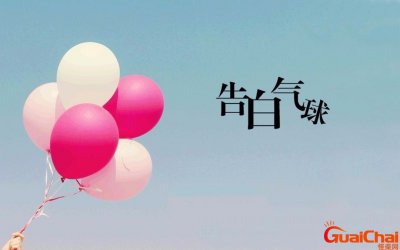 ​告白气球歌词表达什么意思？告白气球歌词完整版内容