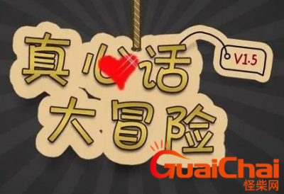 ​真心话大冒险怎么玩？有什么刺激的惩罚50条？