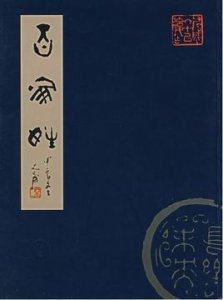 ​中国历史上著名的复姓名人有哪些？