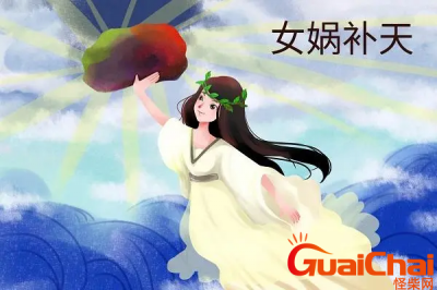 ​女娲补天的神话故事_女娲补天故事讲了什么？