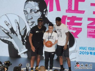 ​NBA传奇巨星韦德今日来苏开启中国行 球迷好嗨哟