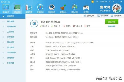 ​鲁大师为什么不靠谱？电脑性能初步判断方法！
