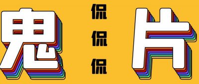 ​鱼身浮现人脸？一家6口惨遭灭门？改编的都市传说电影《人面鱼》