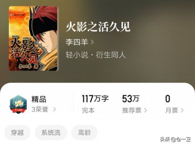 ​《火影之活久见》：系统让他返老还童，木叶由他一手创建