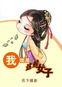 ​强推5本文笔好的搞笑、幽默风趣古言，躲在被窝笑到根本停不下来