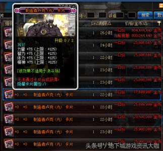​DNF：超时空副本传说中的“8亿卡”，一般的人根本买不起！