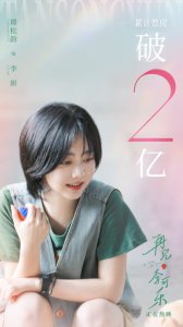 ​《再见，李可乐》谭松韵一次荧幕到银幕的破壁