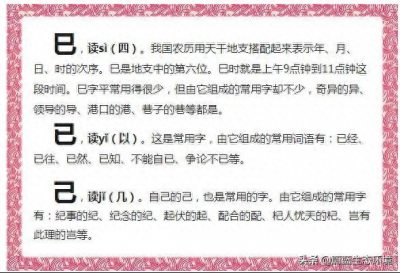 ​己、已、巳和戊、戍、戌、戎怎么读？